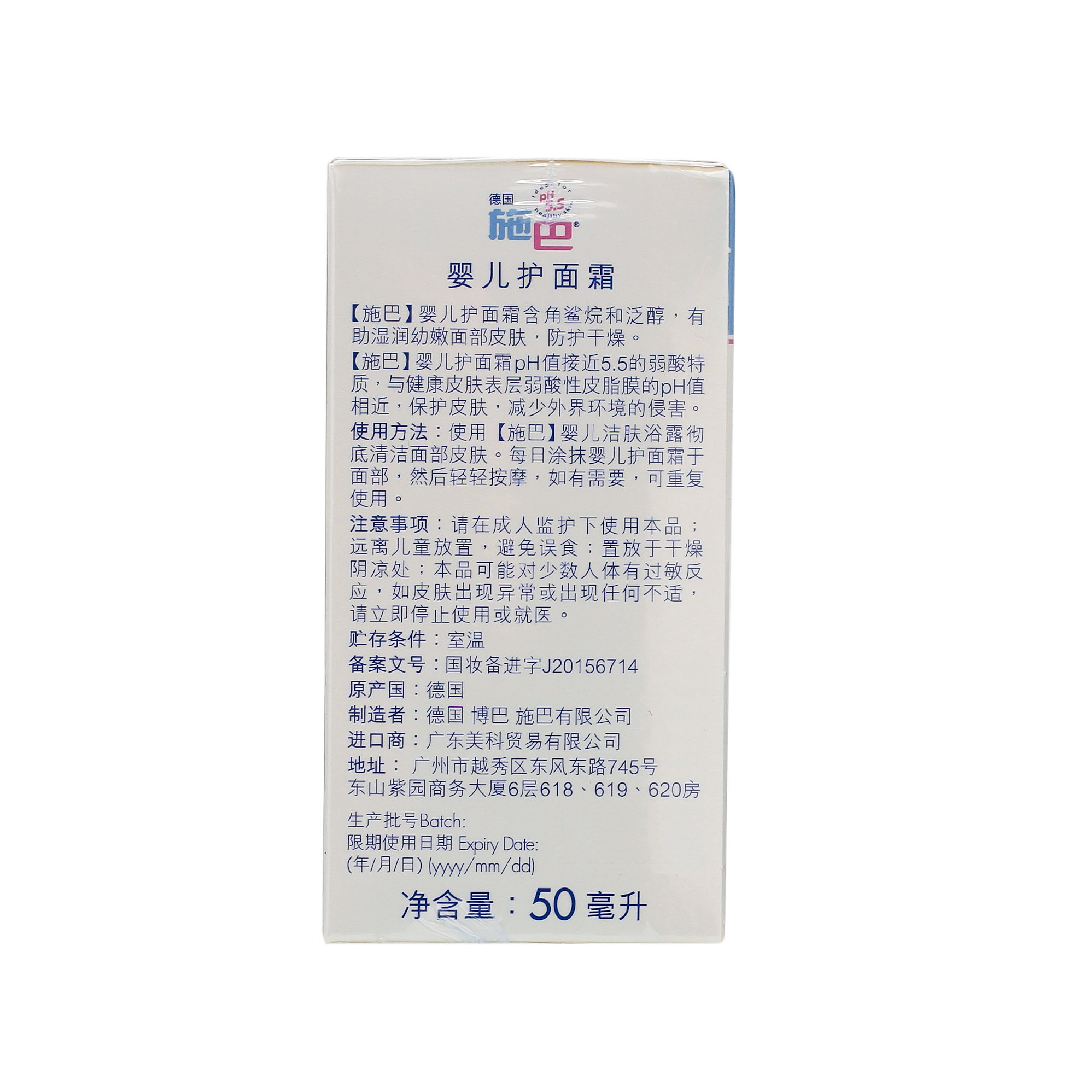 施巴 婴儿护面霜 50ml