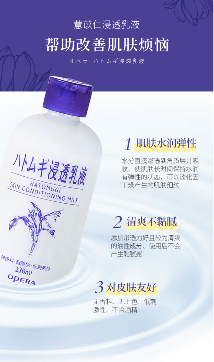 娥佩兰薏苡仁浸透乳液230ml