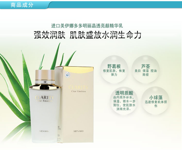 日本进口美伊娜多多明丽晶透亮颜精华乳 100ml