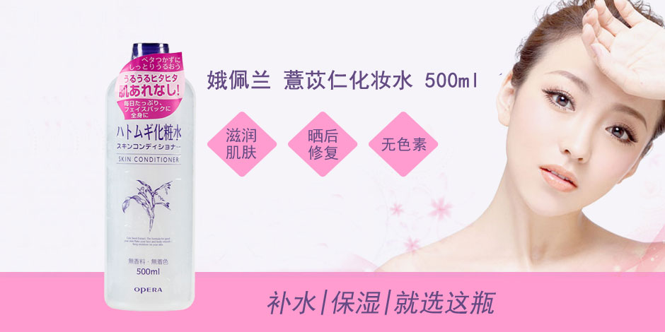 娥佩兰薏苡仁化妆水500ml