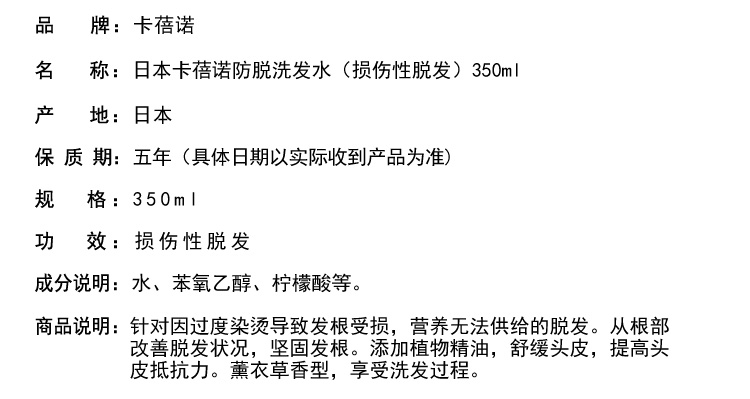 日本卡蓓诺防脱洗发水损伤性脱发350ml