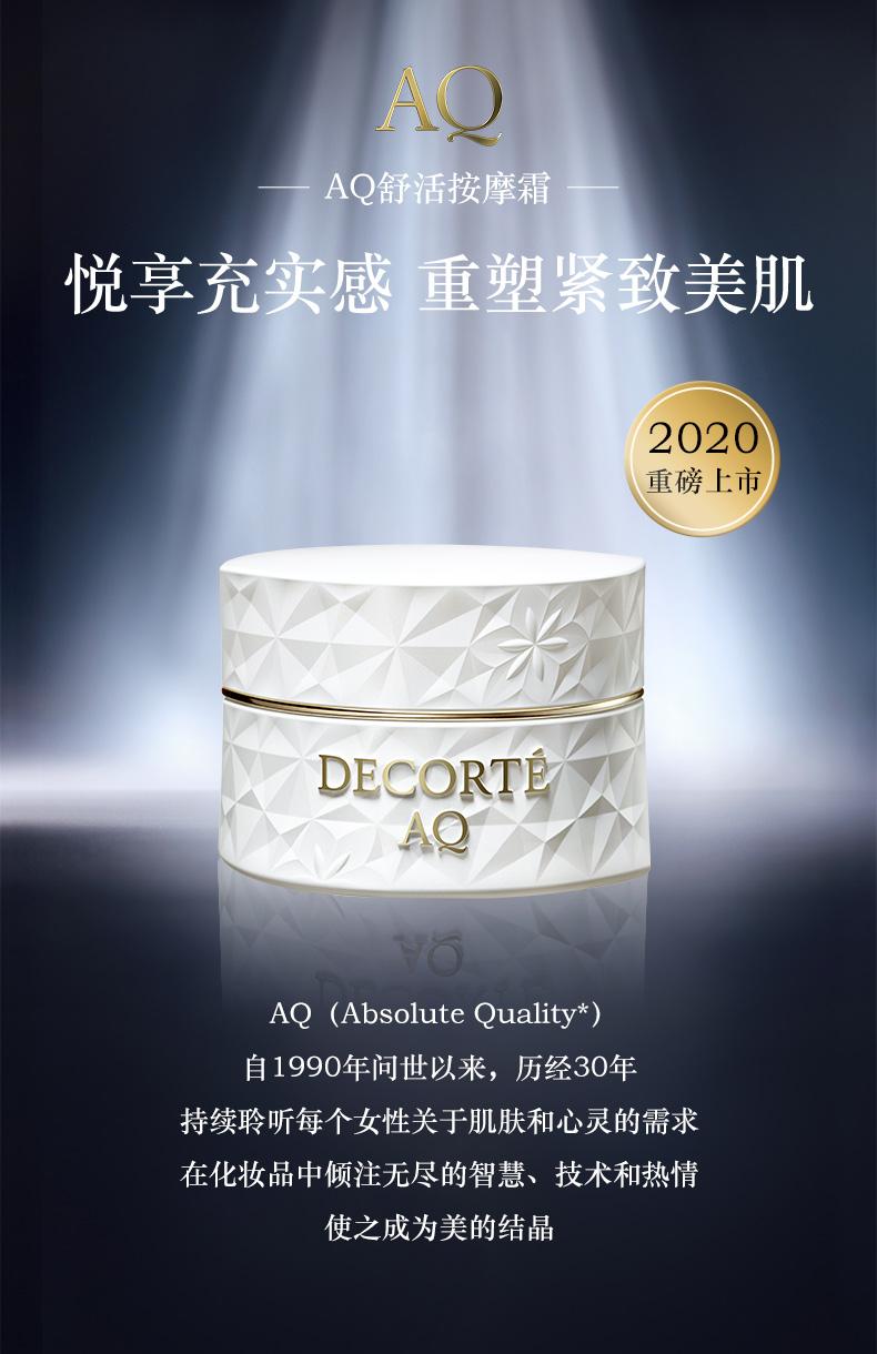 【网上平和堂】decorte 黛珂aq舒活按摩霜92g