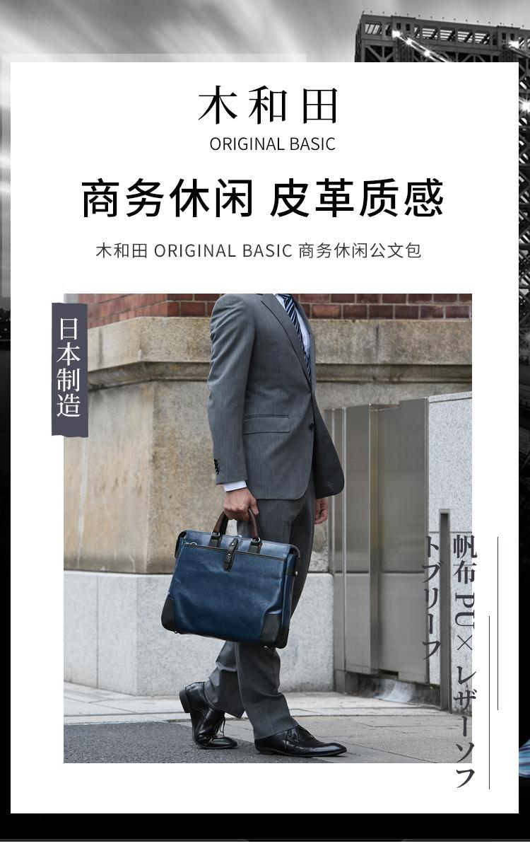 木和田original Basic 商务休闲公文包三色可选 日本直邮 平和堂日本直营店 木和田original Basic