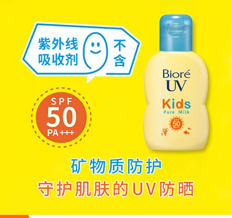 biore碧柔uv儿童防晒乳70ml日本直邮