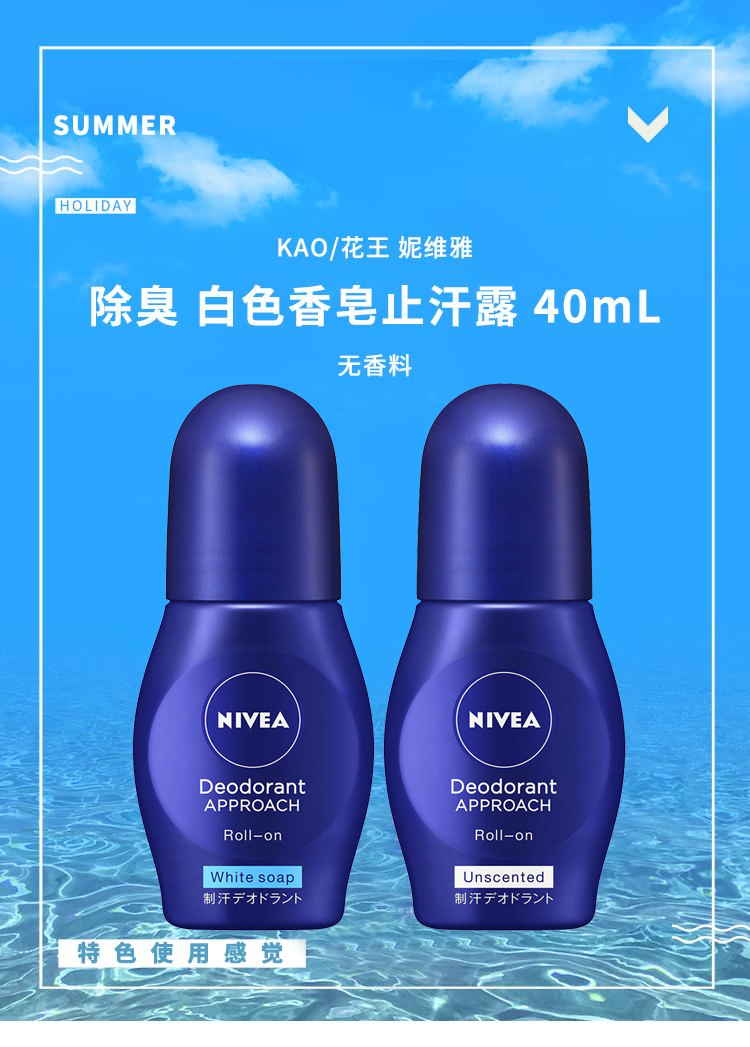 日本妮维雅除臭剂止汗剂 白色肥皂香味 40ML