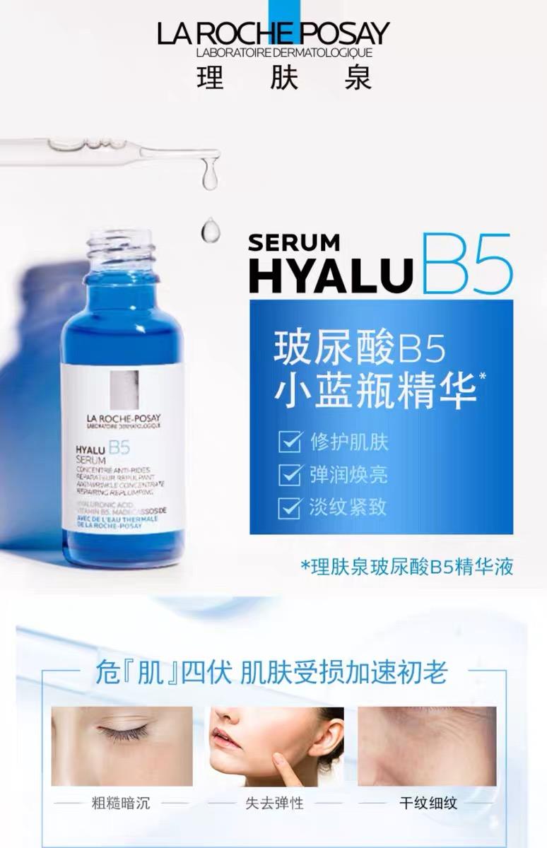 网上平和堂理肤泉b5熬夜精华液救星50ml10ml6