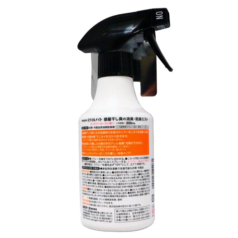 Hakugen 白元室内干衣消臭除菌喷雾300ml 日本直邮