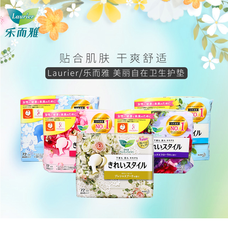 日本 KAO 花王 乐而雅 美丽自在卫生护垫 自然花香 72pcs