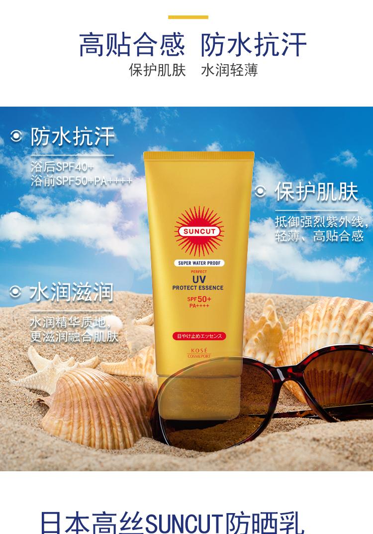 日本高丝SUNCUT防晒乳浴前SPF50+PA++++/浴后SPF40+（防水型）60g
