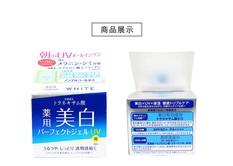 日本高丝UV温和保湿防紫外线凝胶90g