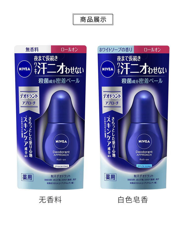 日本妮维雅除臭剂止汗剂 白色肥皂香味 40ML