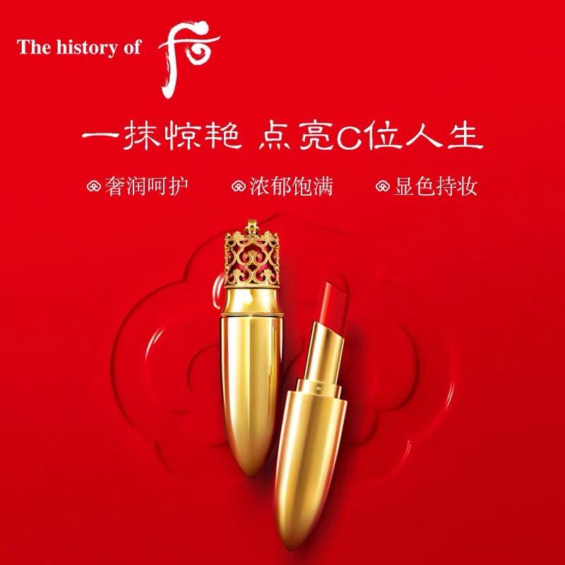 网上平和堂whoo后拱辰享美奢冠鎏金口红唇膏6g