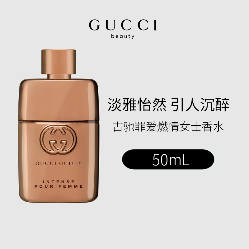 网上平和堂】GUCCI古驰古驰罪爱燃情女士香水30ml/50ml/90ml