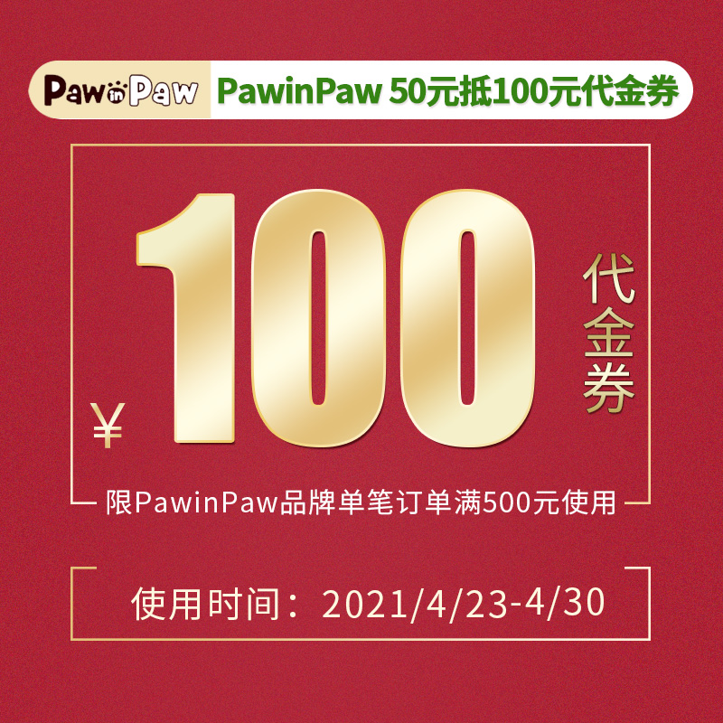 pawinpaw品牌 50元抵100元代金券_優惠券_pawinpaw服裝(五一店)