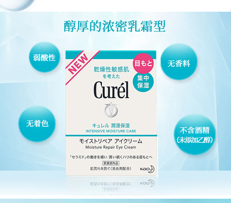日本Curel珂润神经酰胺修护眼霜25g 紧致滋润 COSME大赏