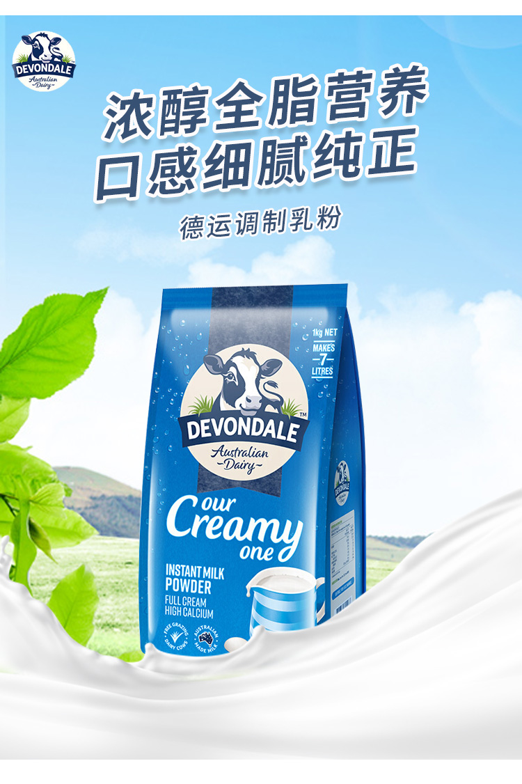 德运调制乳粉1kg/袋