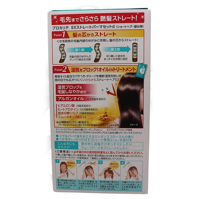Utena 佑天兰proqualite 短发用部分头发用直发膏1次份 日本直邮