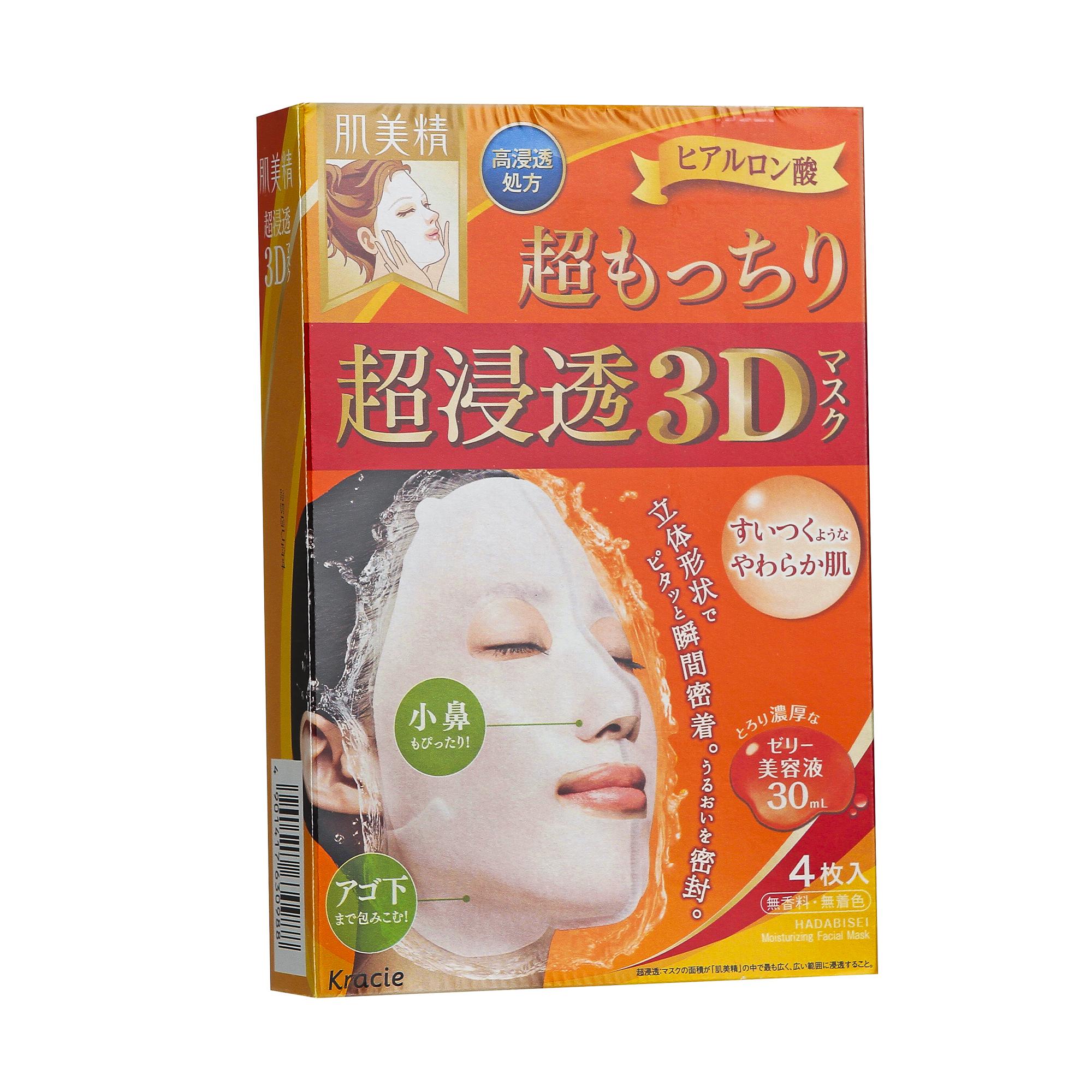 日本肌美精3d立体浸透保湿面膜弹力4片