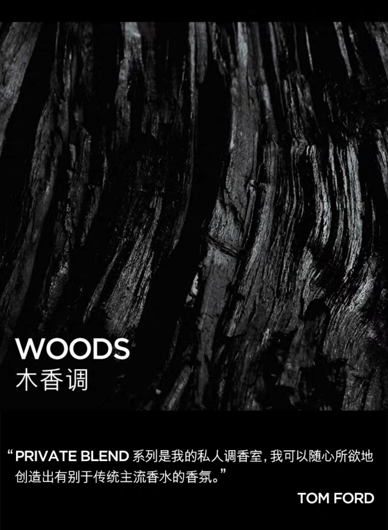 【网上平和堂】tf 珍华乌木香水 50ml