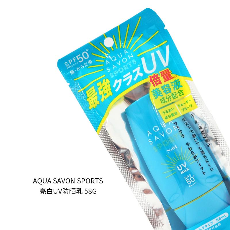 aquasavonsports亮白uv防晒乳58ml日本直邮