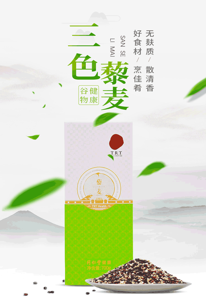 网上平和堂北京同仁堂三色藜麦米700g