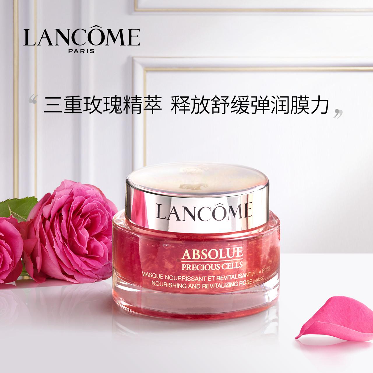 【网上平和堂】兰蔻菁纯臻颜玫瑰面膜玫瑰75ml