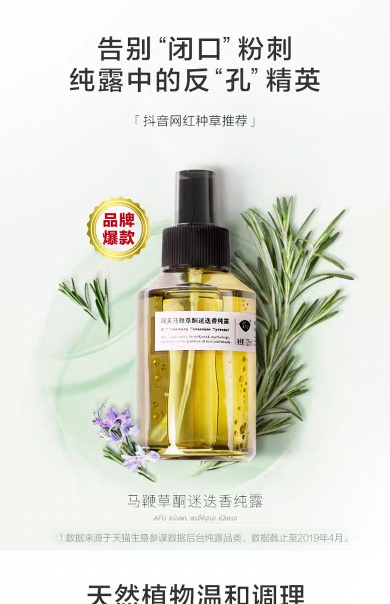 【网上平和堂】阿芙马鞭草迷迭香纯露125ml