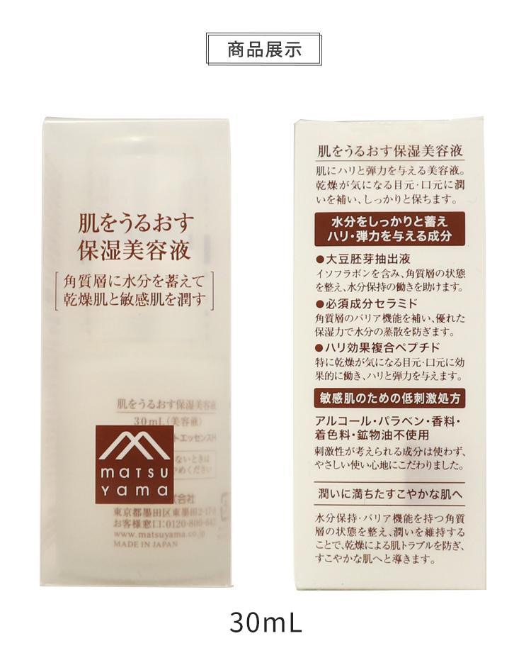 松山油脂干燥肌敏感肌可用保湿美容液30mL/25mL 可选[日本直邮][日本仓]