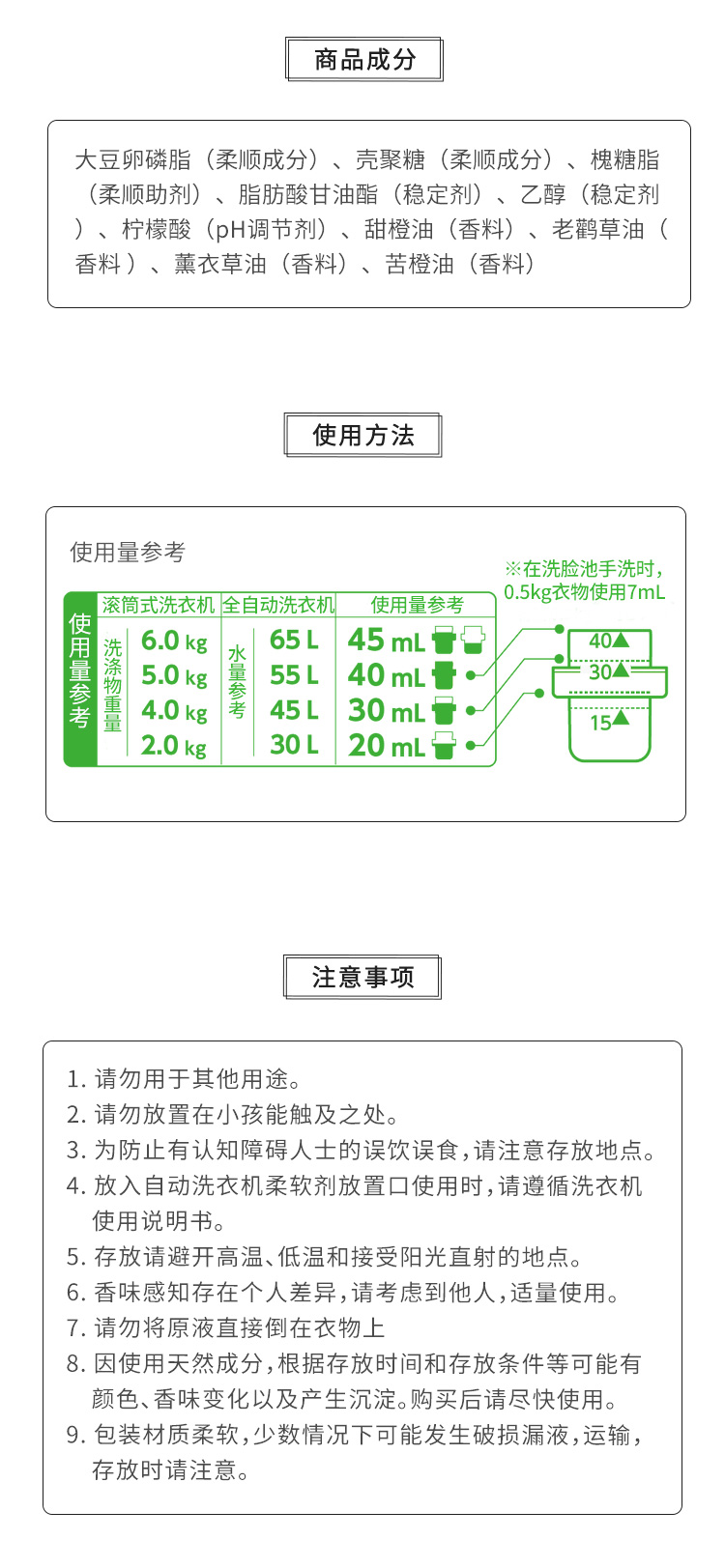 衣物柔顺剂成分图片