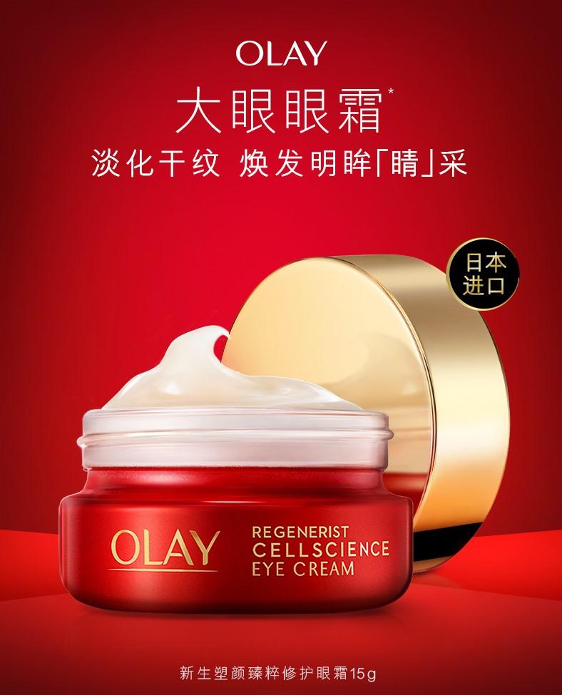 网上平和堂olay玉兰油大眼眼霜新生塑颜臻粹眼霜15g补水保湿淡化细纹