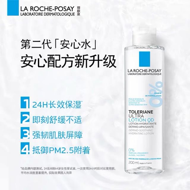 00     惠                 理肤泉安心水特安舒缓润肤水200ml/400ml