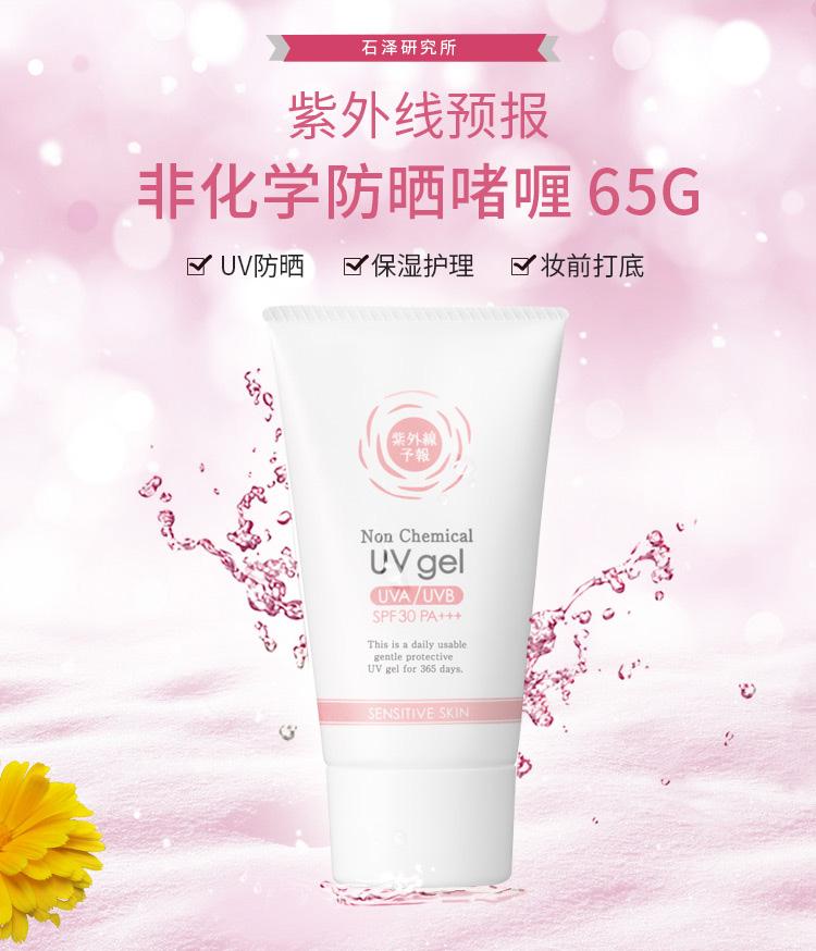 Ishizawa Non-Chemical UV Sunscreen Gel 纯物理防晒啫喱SPF 30+ PA+++ – Tao's