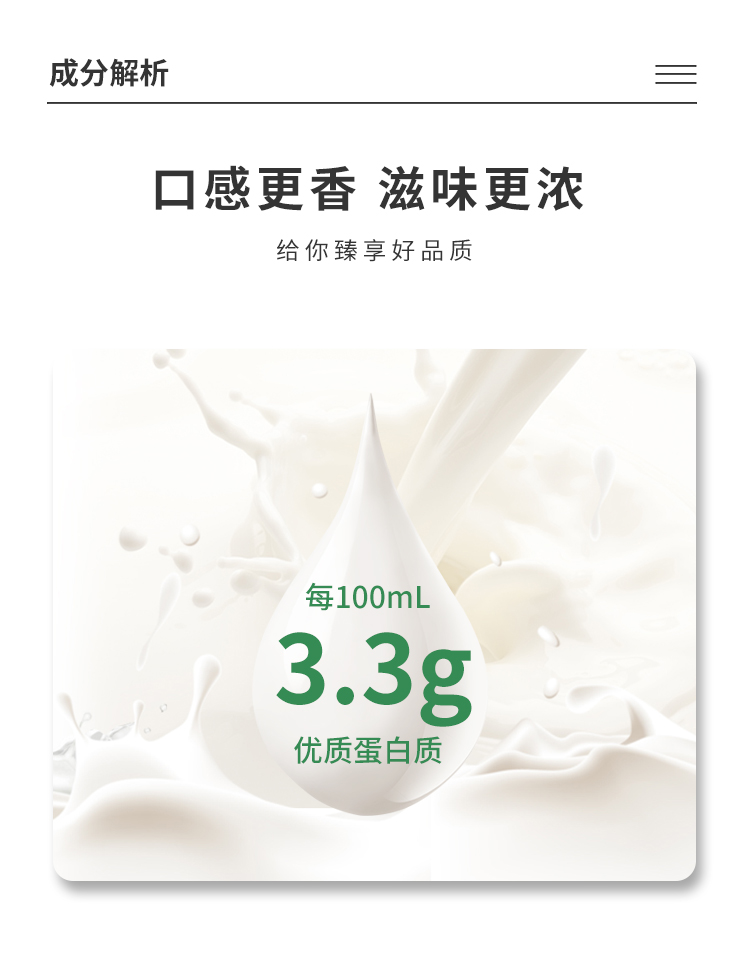 蒙牛臻浓牛奶配料表图片