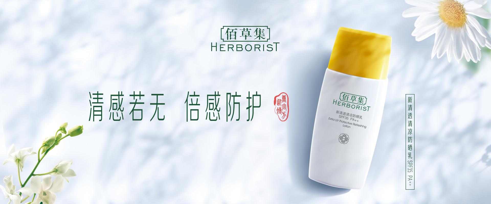 【网上平和堂】佰草集新清透清凉防晒乳spf35 pa  /40ml