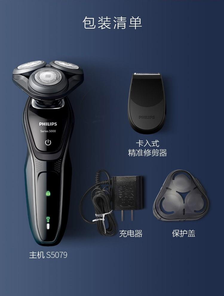 【网上平和堂】飞利浦电动剃须刀s5082全身水洗干湿双剃三刀头刮胡刀