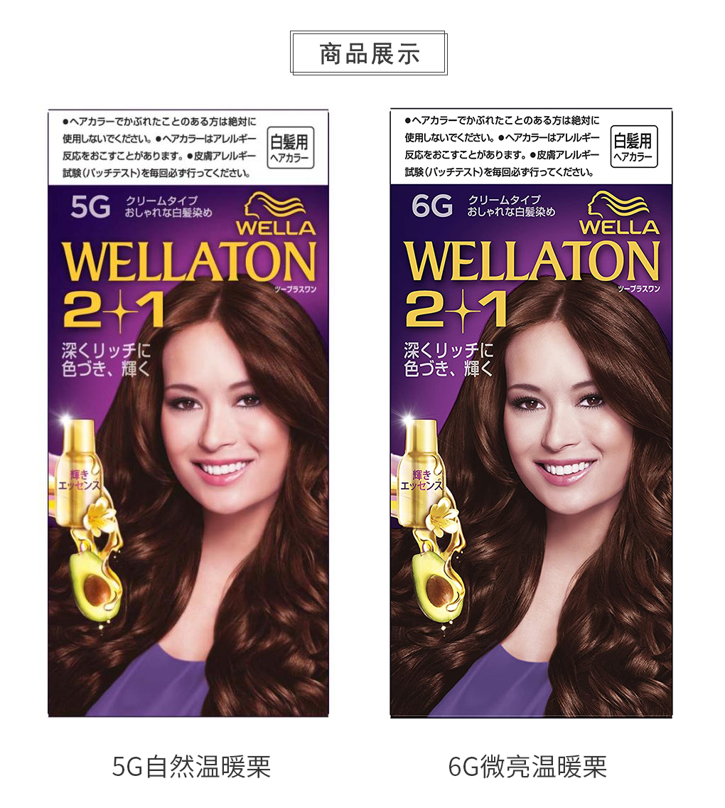 WELLA/威娜2+1染发膏60g+60g+7.3mL 多色可选[日本直邮][日本仓]