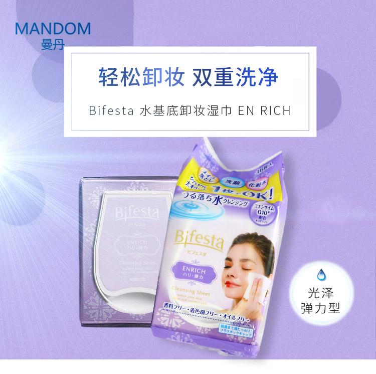 日本MANDOM/曼丹 Bifesta卸妆湿巾 EN RICH  46片  水基底