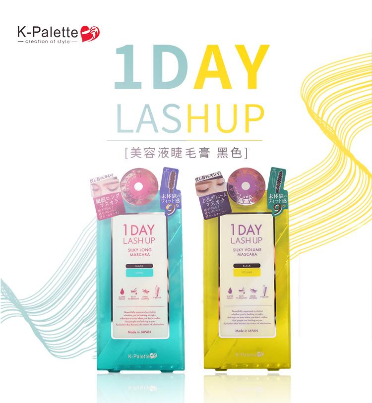 K-Palette 1DAY LASH UP 美容液睫毛膏黑色两款可选[日本直邮]_平和堂日本直营店_K-Palette