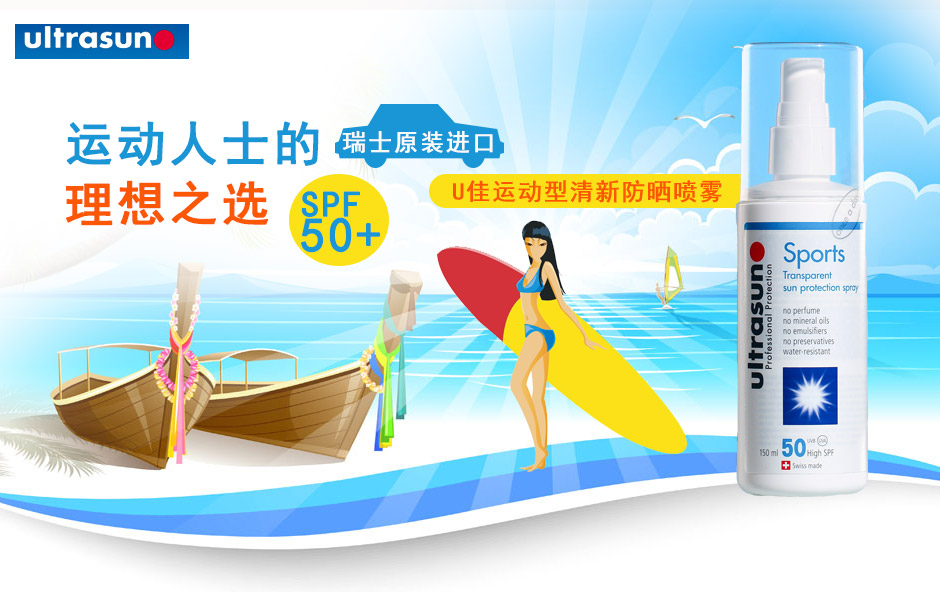 瑞士原装进口ultrasun优佳运动型清新防晒喷雾150ml spf30