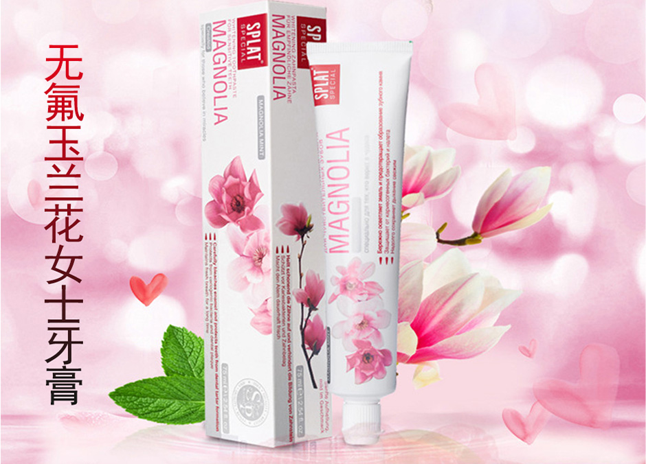 俄罗斯斯普雷特玉兰花女士牙膏75ml