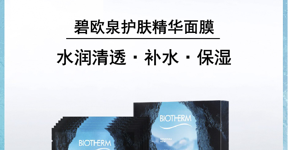 网上平和堂碧欧泉护肤精华面膜27g6片