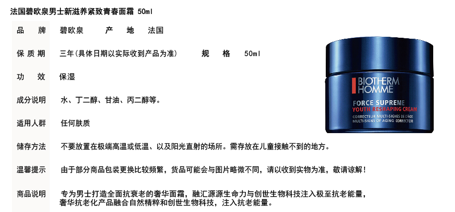 【網上平和堂】法國碧歐泉男士新滋養緊緻青春面霜 50ml