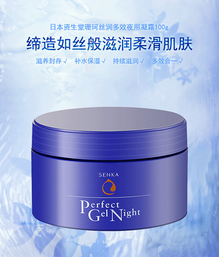 日本资生堂珊珂丝润多效夜用凝霜100g